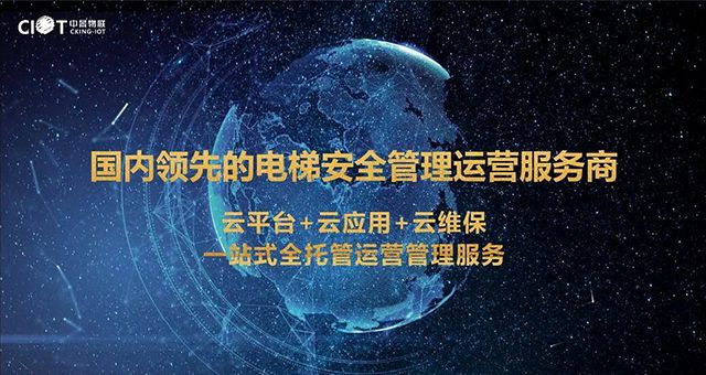 中景物联正式加入北京市物业管理行业协会，成为协会第一家电梯安全运营管理服务商